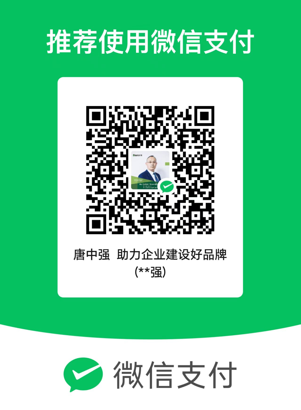 微信支付